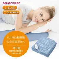 在飛比找鮮拾優惠-【beurer 德國博依】床墊型電毯《單人單控定時型》TP 