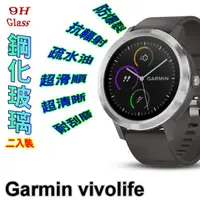 在飛比找PChome24h購物優惠-GARMIN vivolife 鋼化玻璃膜錶面保護貼(二入組