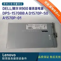 在飛比找露天拍賣優惠-DELL戴爾 R900 服務器電源 DPS-1570BB A