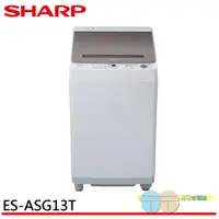 在飛比找蝦皮商城優惠-SHARP 夏普 13公斤變頻無孔槽洗衣機 ES-ASG13