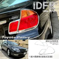 在飛比找momo購物網優惠-【IDFR】Toyota Camry 2004~2006 鍍