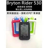 在飛比找蝦皮購物優惠-飛馬單車，Bryton Rider 530 貓耳 熊耳 矽膠