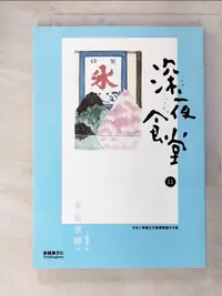 在飛比找樂天市場購物網優惠-【書寶二手書T2／漫畫書_G2K】深夜食堂 11_安倍夜郎