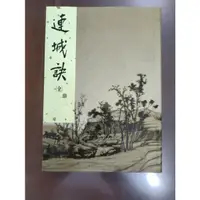 在飛比找蝦皮購物優惠-連城訣(全)金庸作品2002新修版