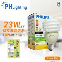 在飛比找樂天市場購物網優惠-PHILIPS飛利浦 23W 827 黃光 110V E27