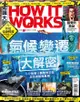 How It Works知識大圖解國際中文版 第36期 - Ebook