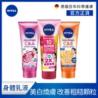 在飛比找蝦皮商城優惠-【NIVEA 妮維雅】超能果萃透亮/驅黑淨白/淡斑亮白/精華