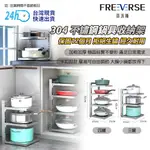 【台灣現貨 24H出貨】FREEVERSE304不鏽鋼鍋具收納架 廚房鍋架收納 保固一年防生鏽 可調節鍋架 鍋架廚房置物