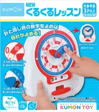 在飛比找PChome24h購物優惠-日本KUMON TOY 轉呀轉！學習時鐘