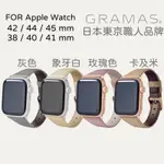 二手真皮錶帶 GRAMAS APPLE WATCH 38-41MM 莫蘭迪仕女真皮錶帶