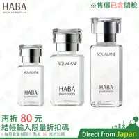 在飛比找蝦皮購物優惠-日本 HABA 純海角鯊精純液 15ml 30ml 60ml