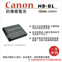 在飛比找蝦皮購物優惠-幸運草@樂華 FOR Canon NB-8L 相機電池 鋰電