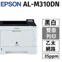 在飛比找PChome24h購物優惠-Epson WorkForce AL-M310DN 高速雙面