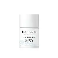 在飛比找樂天市場購物網優惠-Dr.HUANG黃禎憲 全效清透防曬乳 30ml 海洋友善 