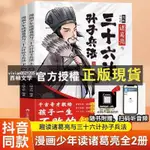 【西柚文學】 👉漫畫少年讀諸葛亮與三十六計孫子兵法兒童版原著趣讀36計國學經典【】