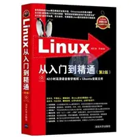 在飛比找蝦皮購物優惠-【陽光書屋】Linux從入門到精通第2版現代操作系統原理嵌入