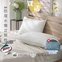 在飛比找PChome24h購物優惠-【BEST貝思特】買一送一3M防潑水技術獨立筒枕(台灣製造/