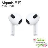 在飛比找蝦皮商城優惠-Apple AirPods 三代 左耳 右耳 單耳 蘋果耳機