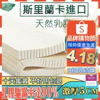 在飛比找蝦皮購物優惠-【SUD】激厚5cm頂級斯里蘭卡乳膠/尺寸定做/附收納袋/鄧