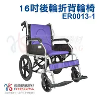 在飛比找ETMall東森購物網優惠-【恆伸醫療器材】ER-0013-1 看護型輪椅折背輪椅 16