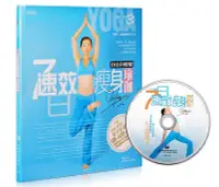 在飛比找Yahoo!奇摩拍賣優惠-正版   曲影七日速效瘦身瑜伽 書+DVD美體教學光盤