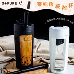 【黑皮HAPYI】S+PURE純粹杯 | 無墊圈 |零死角 |不卡垢運動水壺 |水杯 |保溫瓶 |環保杯