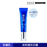 在飛比找PChome24h購物優惠-【KOSE 高絲】雪肌精 光感澄皙UV柔膚乳 35g