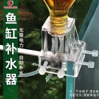 在飛比找蝦皮商城精選優惠-免運 魚缸配件 沃韋朗魚缸自動補水器水草海缸水位控制加水器滴