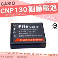 在飛比找蝦皮購物優惠-CASIO ZR5100 ZR5000 副廠電池 CNP13