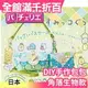 店鋪 日本 BEVERLY 角落生物款 手作DIY包包 兒童玩具 製作組 親子互動 聖誕節 交換禮物【小福部屋】