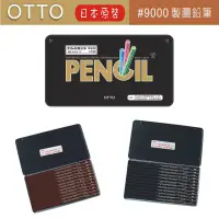 在飛比找蝦皮購物優惠-Ace英士 #9000 OTTO 鐵盒製圖鉛筆 素描鉛筆