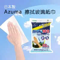 在飛比找蝦皮購物優惠-「家電王」 日本製 Azuma 玻璃擦拭紙巾｜不用水 免清潔
