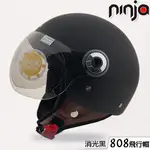 KK 飛行帽 K-808 平黑 安全帽 附鏡片 3/4罩 半罩 GOGORO W造型鏡片 排齒鐵釦 內襯可拆｜23番