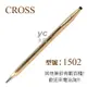 【CROSS】經典世紀系列 14K 包金 1502 原子筆 /支 附筆盒 附袋