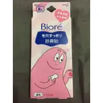 BIORE 花王 蜜妮 妙鼻貼 深層清除 毛孔粉刺