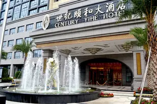 修文世紀頤和大酒店Century Yihe Hotel