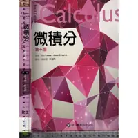 在飛比找蝦皮購物優惠-5J 2016年9月初版三刷《微積分》張海潮 歐亞 9789