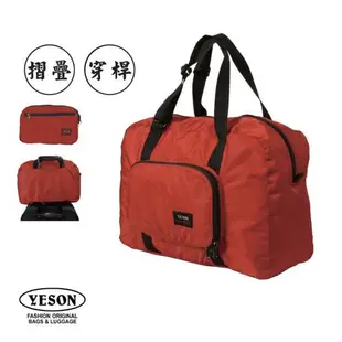 【YESON 永生】可折疊式旅行袋/手提肩背袋/行李袋(藍色/黑色/紅色)