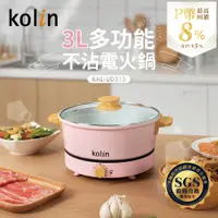 在飛比找PChome24h購物優惠-【Kolin歌林】多功能不沾電火鍋KHL-UD313