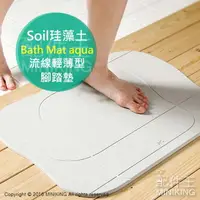 在飛比找樂天市場購物網優惠-日本代購 空運 Soil 日本製 珪藻土 腳踏墊 Bath 