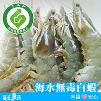 在飛比找鮮拾優惠-【臺北魚市】 產銷履歷 海水無毒白蝦(300g/包)*5包