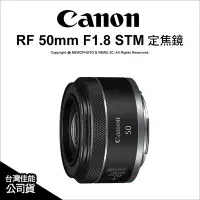 在飛比找Yahoo!奇摩拍賣優惠-【薪創光華】Canon RF 50mm F1.8 STM 定