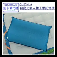 在飛比找蝦皮購物優惠-DECATHLON迪卡儂代購 QUECHUA 自動充氣人體工