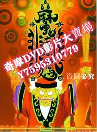 在飛比找Yahoo!奇摩拍賣優惠-DVD專賣店 1998臺灣電影 魔法阿媽/魔法阿嬤/魔法亞媽