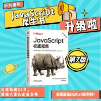 在飛比找蝦皮購物優惠-【程式設計】 JavaScript 權威指南 原書第7版 大