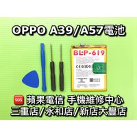 OPPO A39 A57電池 BLP619電池 現場維修 換電池