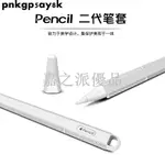 嘉之派 蘋果APPLE PENCIL2二代筆套IPAD保護套硅膠筆尖套超薄磁吸磁性帽