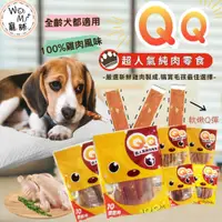 在飛比找蝦皮購物優惠-【QQ】台灣製 100%純肉零食 純肉零食 160g包 牛皮