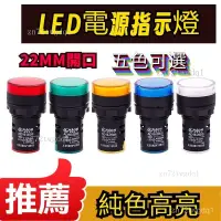 在飛比找蝦皮購物優惠-臺灣快出💥LED電源指示燈AD16-22D/S*12V*紅綠