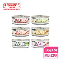 在飛比找momo購物網優惠-【Seeds 聖萊西】MiiT有雞愛犬機能湯罐 80g24罐